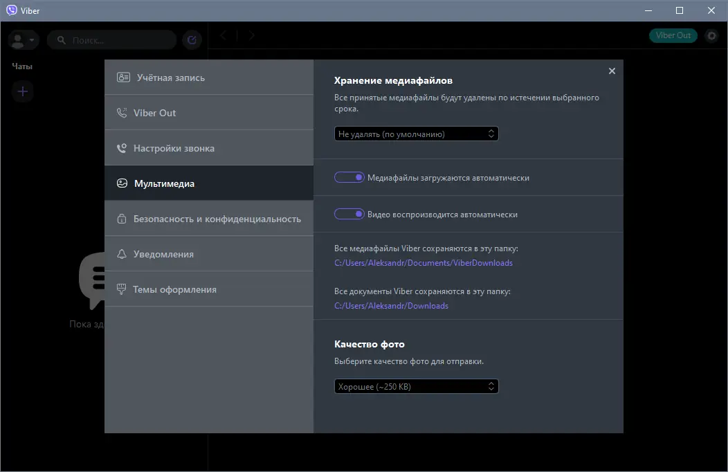 Установка Viber 17.9.0.0 RePack (Portable) by elchupacabra [Multi Ru]