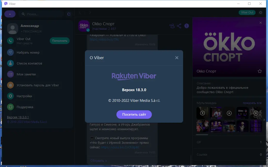 Установка Viber 18.3.0.1 RePack (Portable) by elchupacabra [Multi Ru]