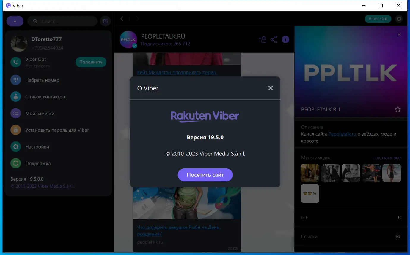 Установка Viber 19.5.0.0 (x64) RePack (Portable) by Dodakaedr [Multi Ru]