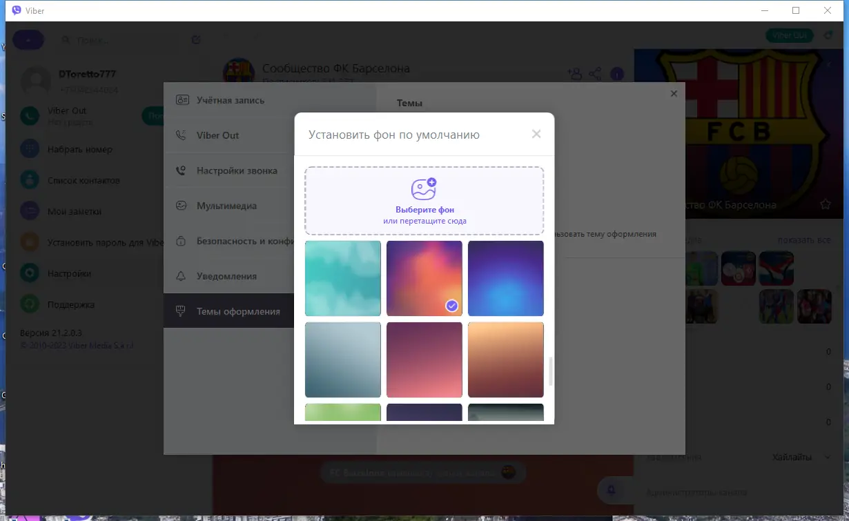 Установка Viber 21.2.0.3 (x64) RePack (Portable) by Dodakaedr [Multi Ru]