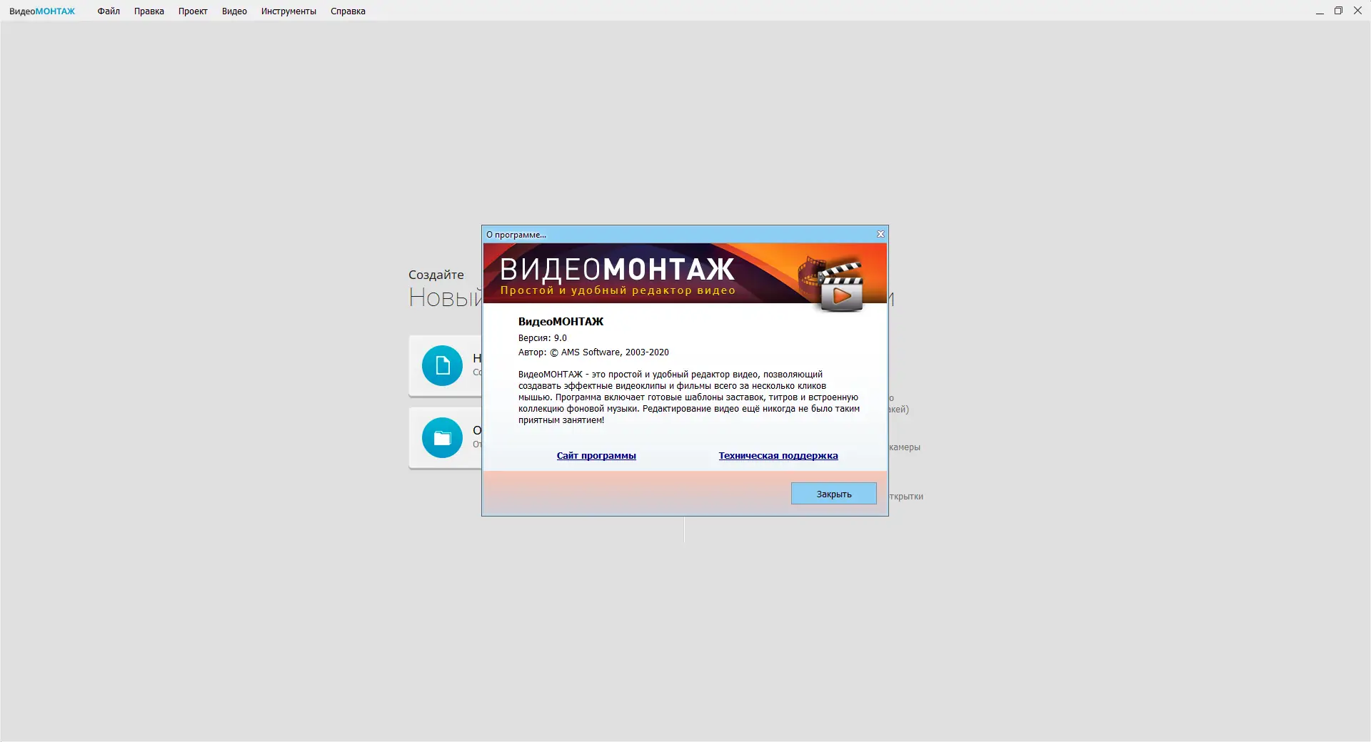 Установка ВидеоМОНТАЖ 10.0 (2021) PC RePack & Portable by elchupacabra