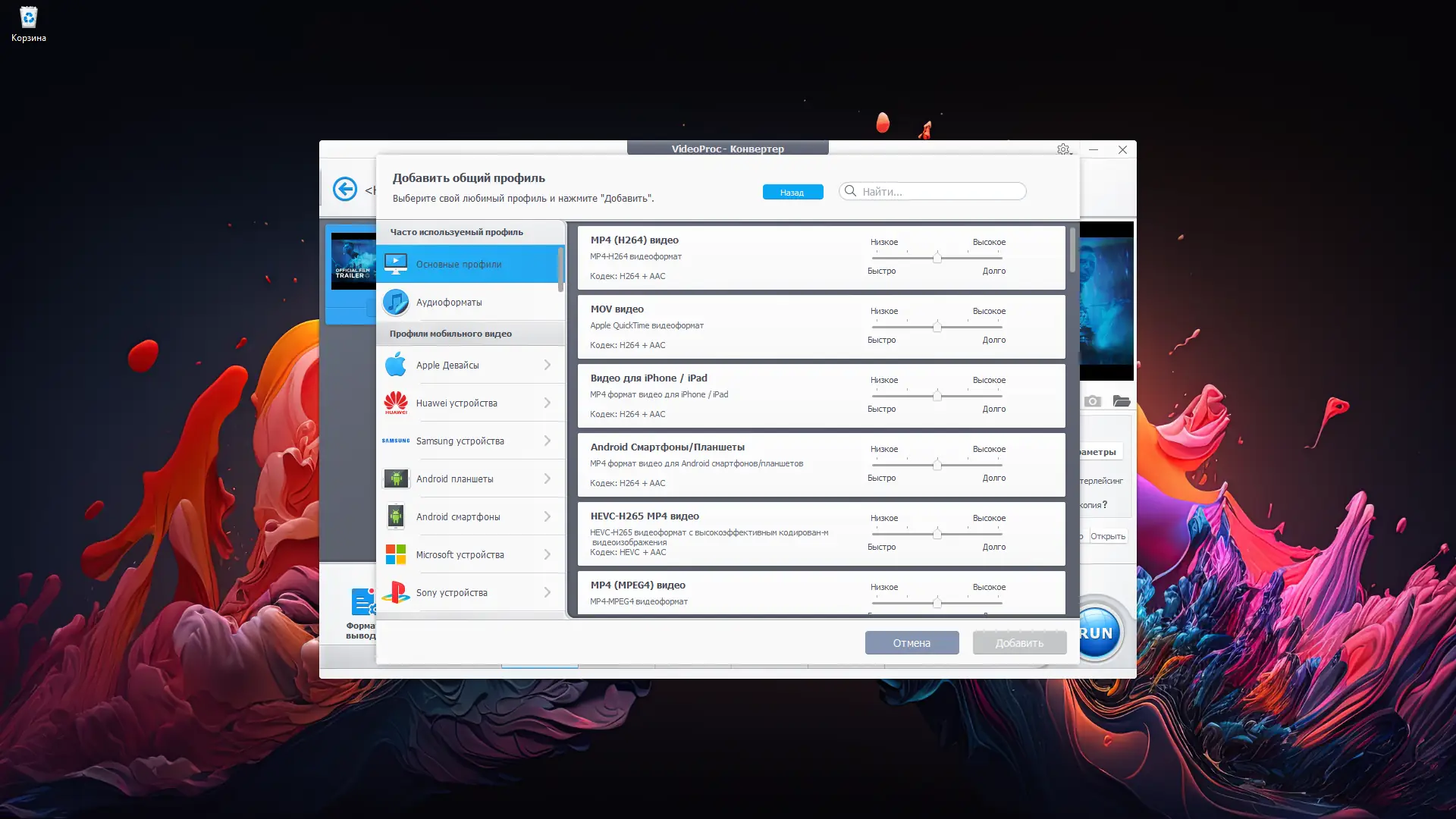 Установка VideoProc Converter AI 7.0 (x64) RePack (& Portable) by elchupacabra (DC 28.05.2024) [Multi Ru]