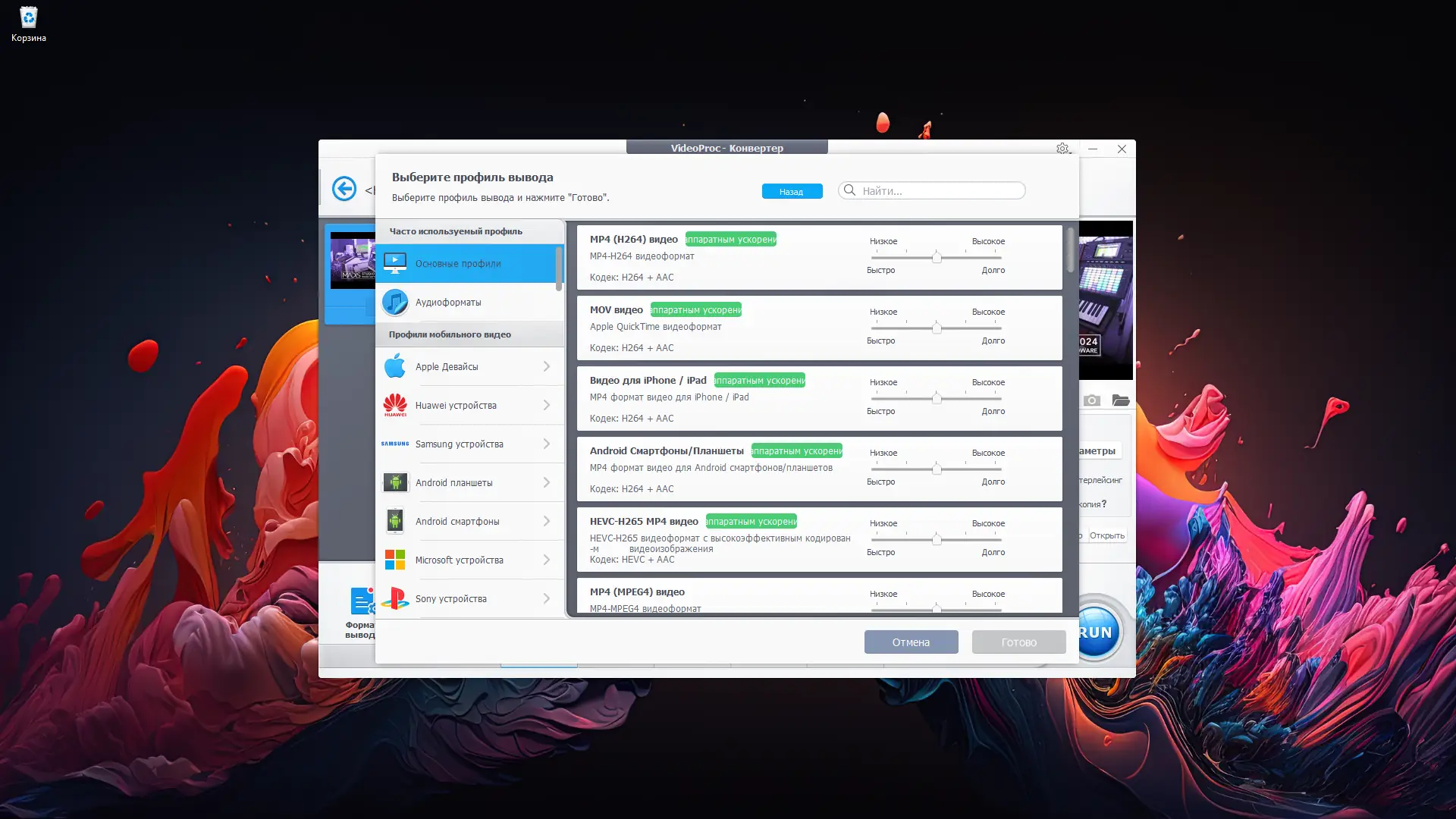 Установка VideoProc Converter AI 7.1 (x64) RePack (& Portable) by elchupacabra [Multi Ru]