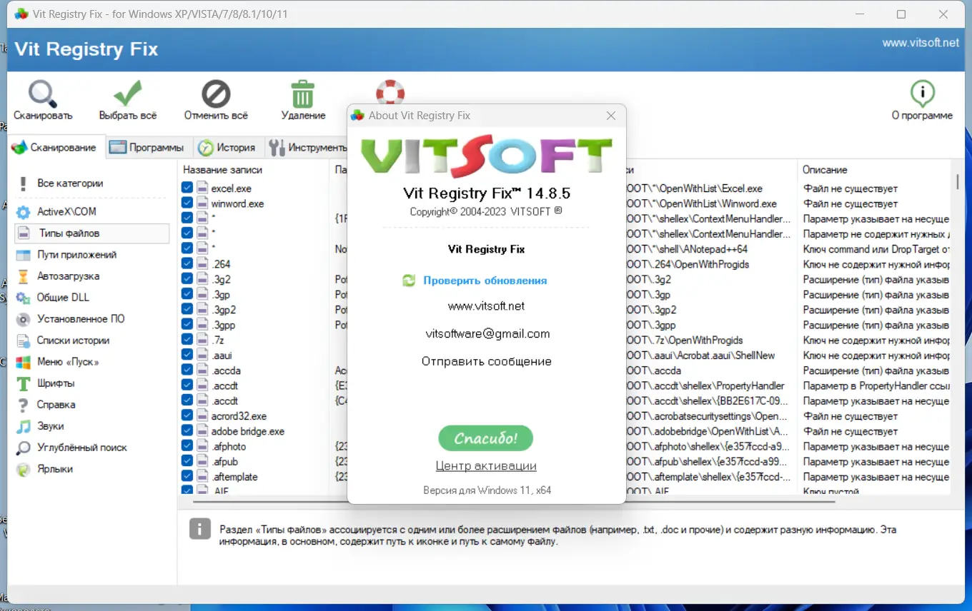 Установка Vit Registry Fix Pro 14.8.5 RePack (& Portable) by KpoJIuK [Multi Ru]