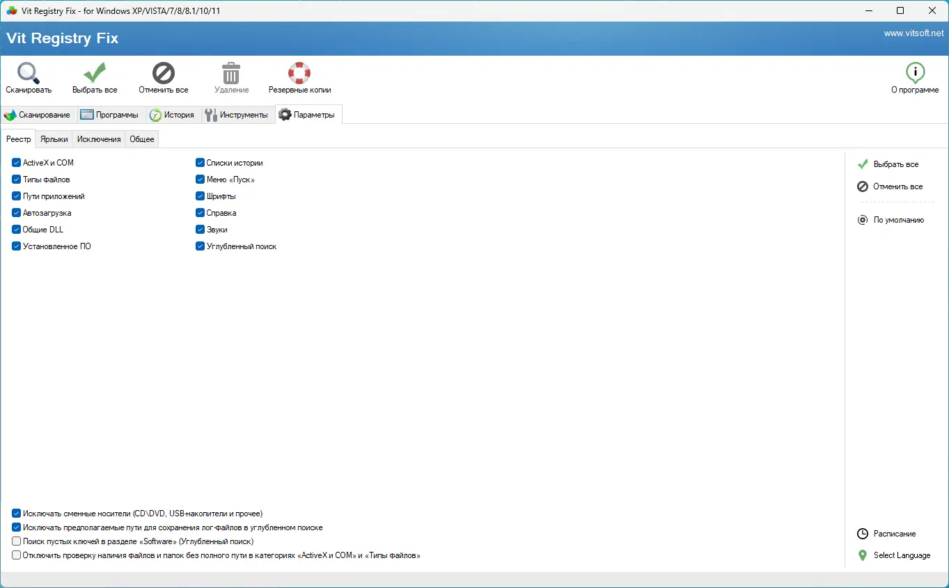 Установка Vit Registry Fix Pro 14.9.4 RePack (& Portable) by elchupacabra [Multi Ru]