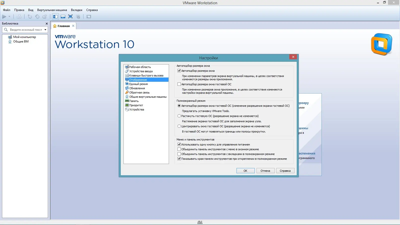 Установка VMware Workstation 10.0.3 Build 1895310 Lite + VMware-tools 9.6.2 RePack by alexagf (2014) Русский