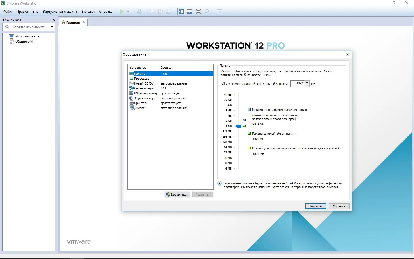 Установка VMware Workstation 12 Pro 12.5.2 Build 4638234 Lite + VMware-tools 10.0.10 (2016) RePack