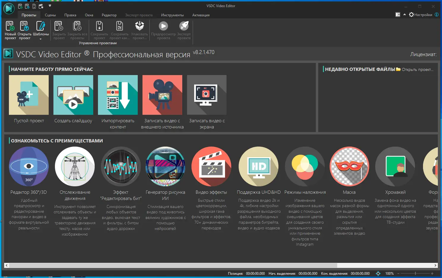 Установка VSDC Video Editor Pro 8.2.1.470 (x64) Portable by FC Portables [Multi Ru]
