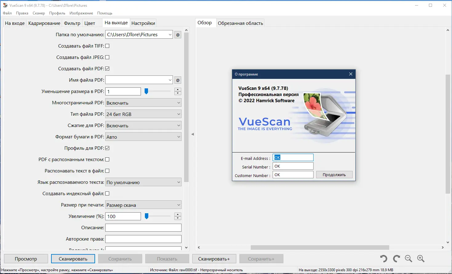 Установка VueScan Pro 9.7.78 RePack (& Portable) by elchupacabra [Multi Ru]