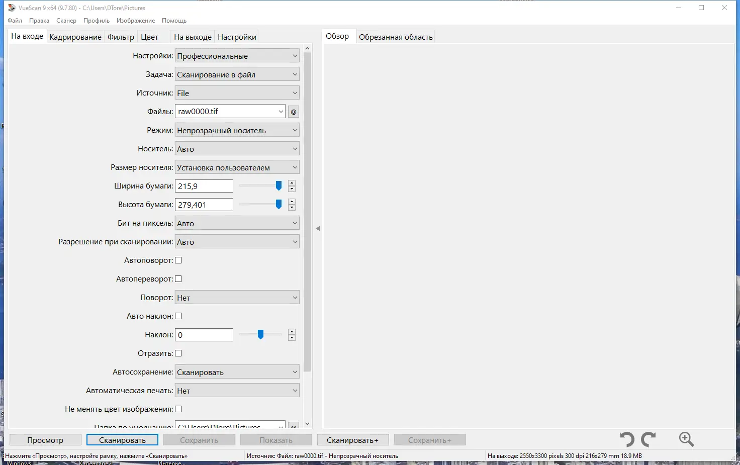 Установка VueScan Pro 9.7.80 RePack (& Portable) by elchupacabra [Multi Ru]