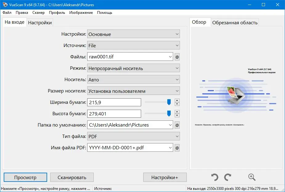 Установка VueScan Pro 9.7.92 (2022) PC RePack & Portable by elchupacabra