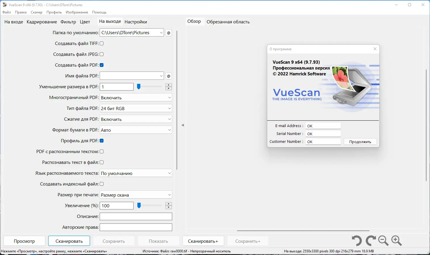 Установка VueScan Pro 9.7.93 (DC 01.10.2022) RePack (& Portable) by elchupacabra [Multi Ru]