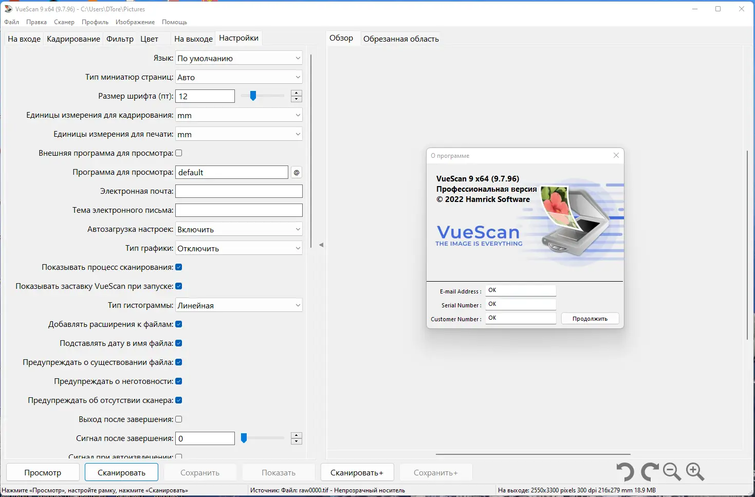 Установка VueScan Pro 9.7.96 (22.12.2022) RePack (& Portable) by elchupacabra [Multi Ru]