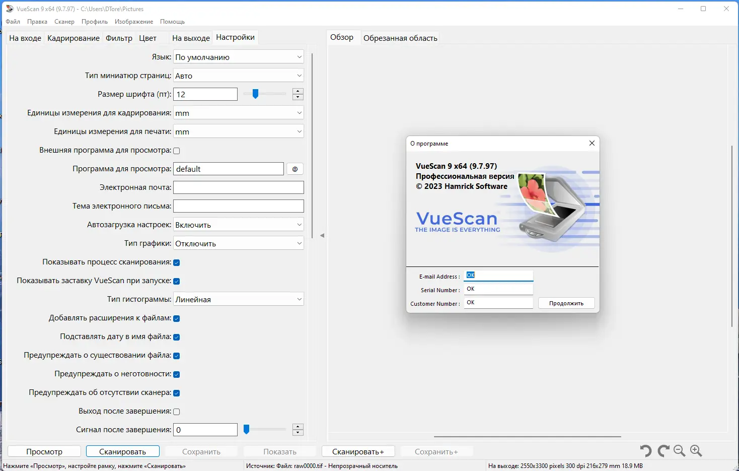 Установка VueScan Pro 9.7.97 (15.01.2023) RePack (& Portable) by elchupacabra [Multi Ru]