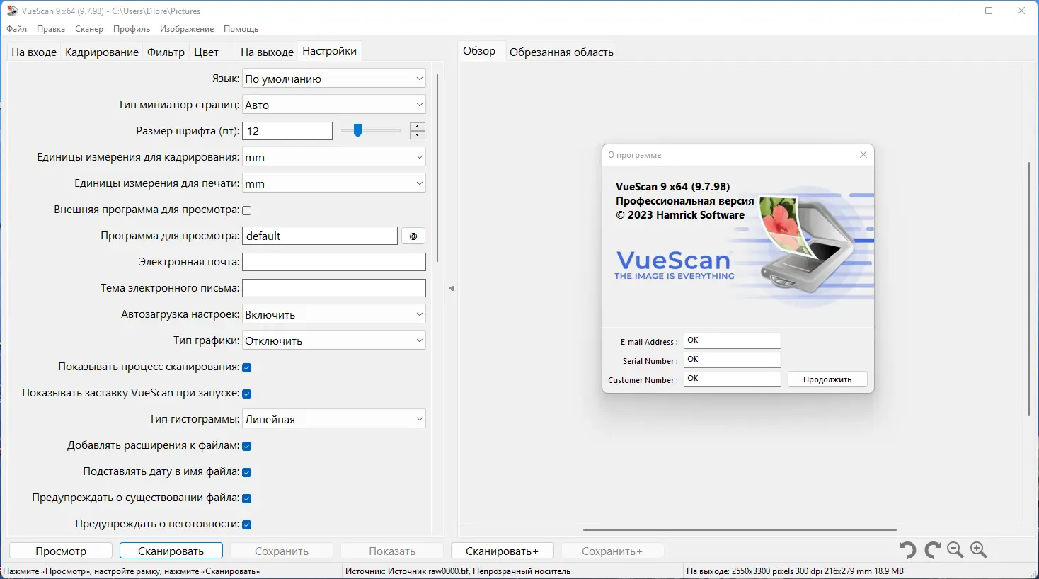 Установка VueScan Pro 9.7.98 (06.02.2023) RePack (& Portable) by elchupacabra [Multi Ru]
