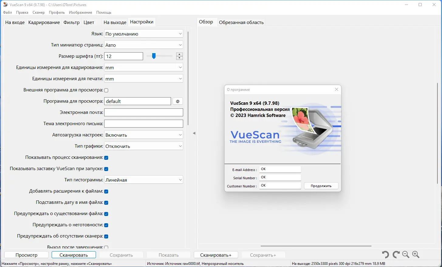 Установка VueScan Pro 9.7.98 + OCR Portable by FC Portables [Multi Ru]
