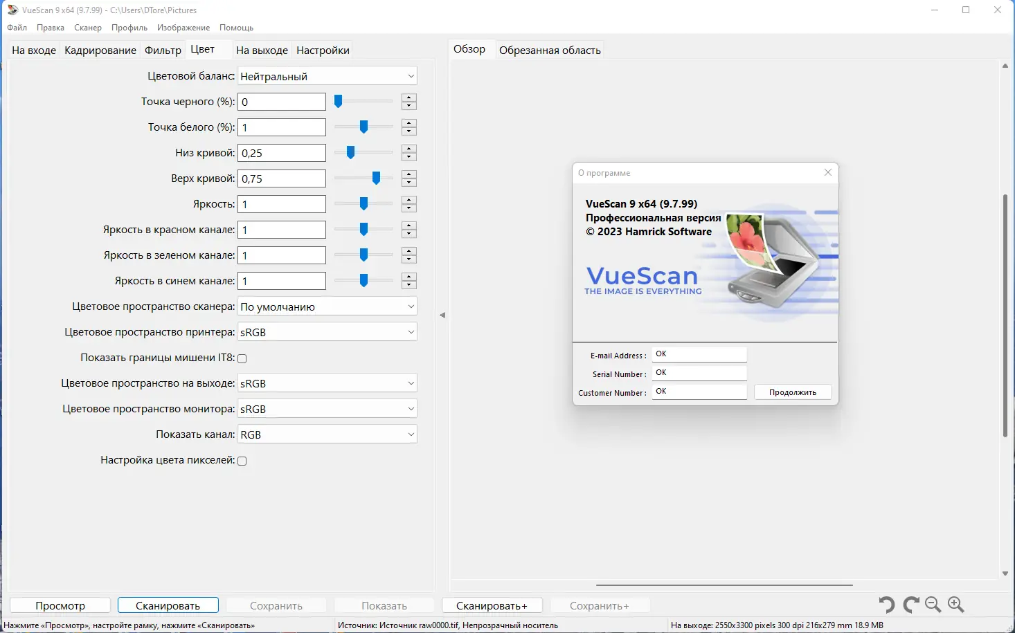 Установка VueScan Pro 9.7.99 (17.04.2023) RePack (& Portable) by elchupacabra [Multi Ru]