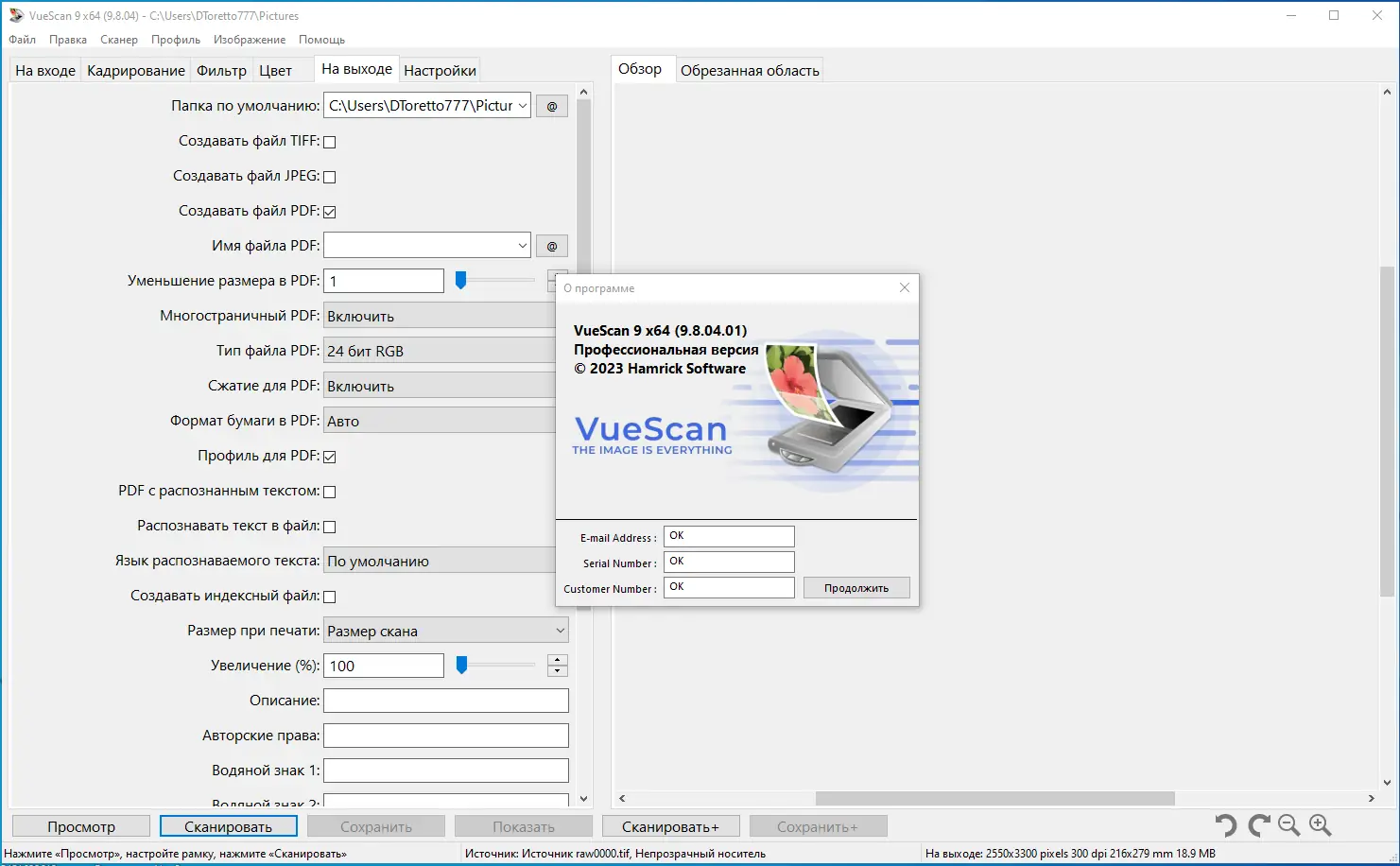 Установка VueScan Pro 9.8.04 RePack (& Portable) by elchupacabra [Multi Ru]