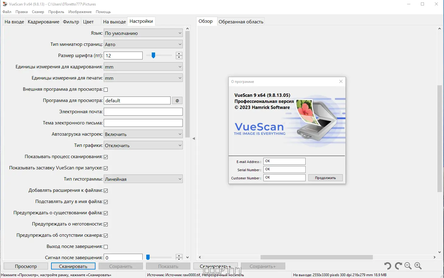 Установка VueScan Pro 9.8.13 (31.07.2023) RePack (& Portable) by elchupacabra [Multi Ru]