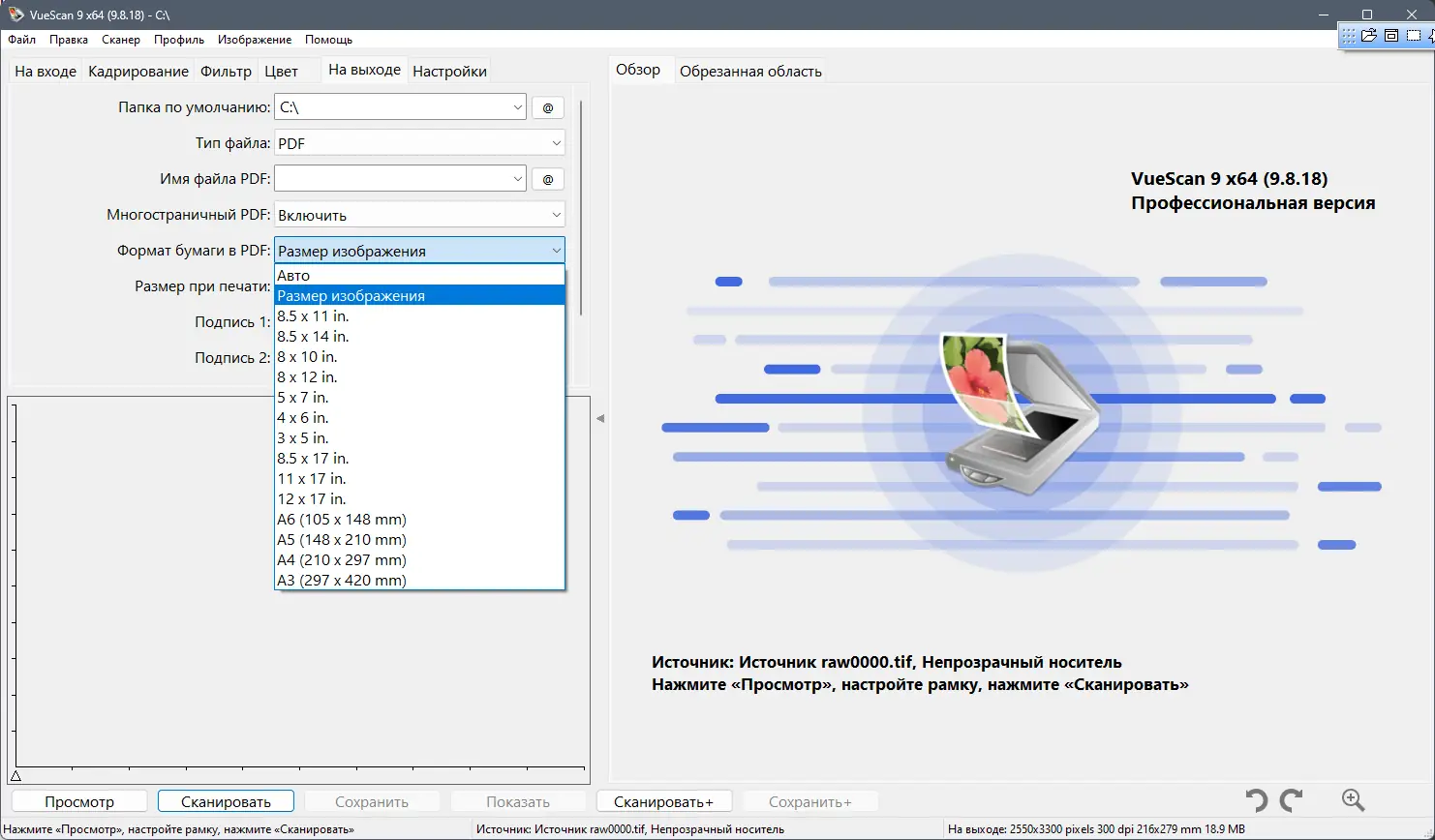 Установка VueScan Pro 9.8.18 RePack (& Portable) by elchupacabra [Multi Ru]