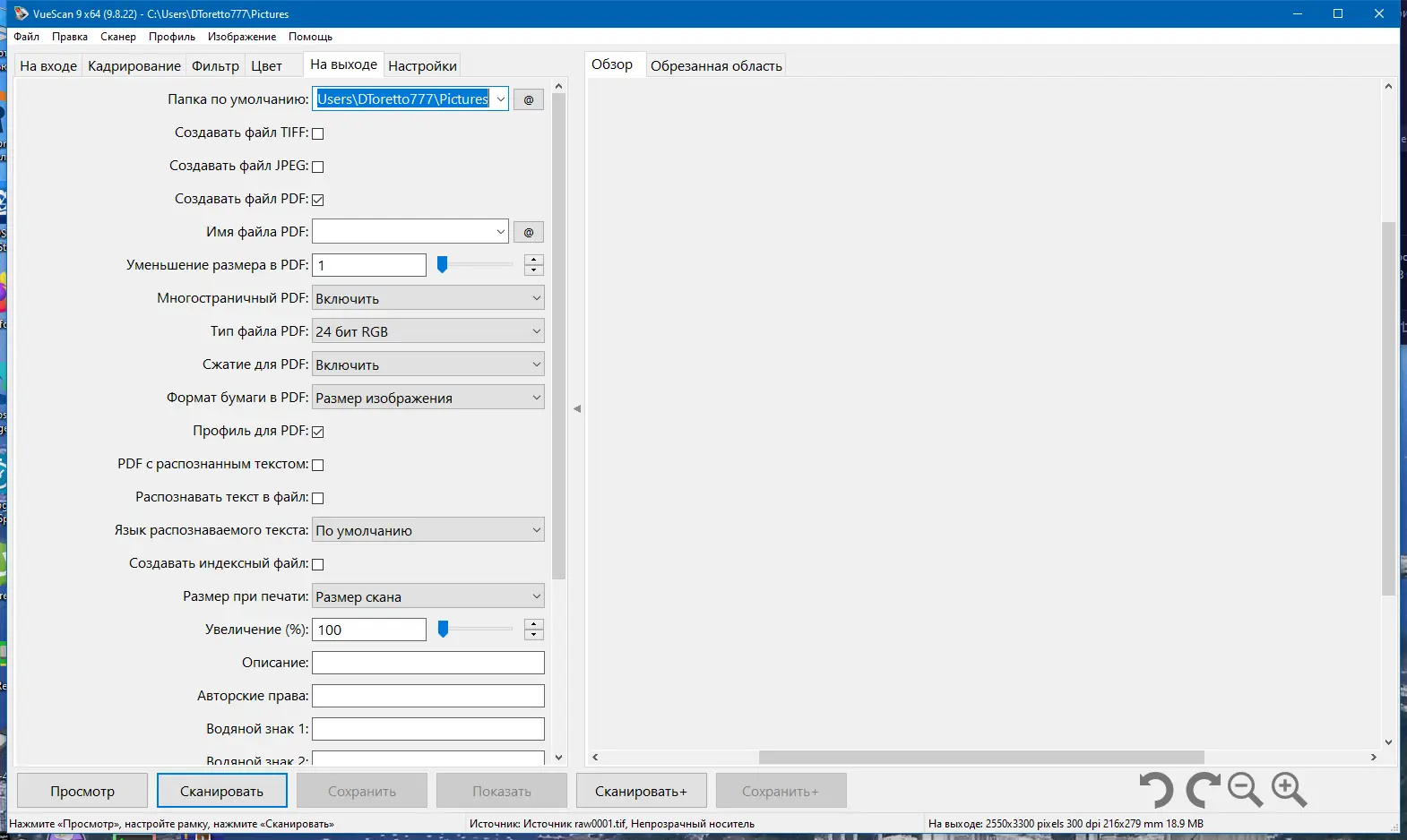 Установка VueScan Pro 9.8.22 RePack (& Portable) by elchupacabra [Multi Ru]