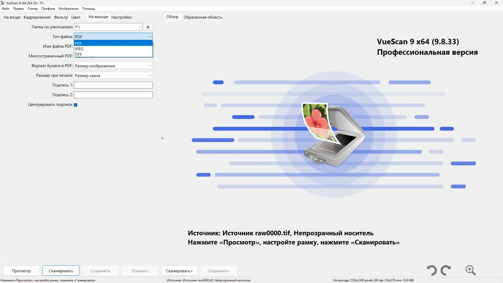 Установка VueScan Pro 9.8.33.13 RePack (& Portable) by elchupacabra [Multi Ru]