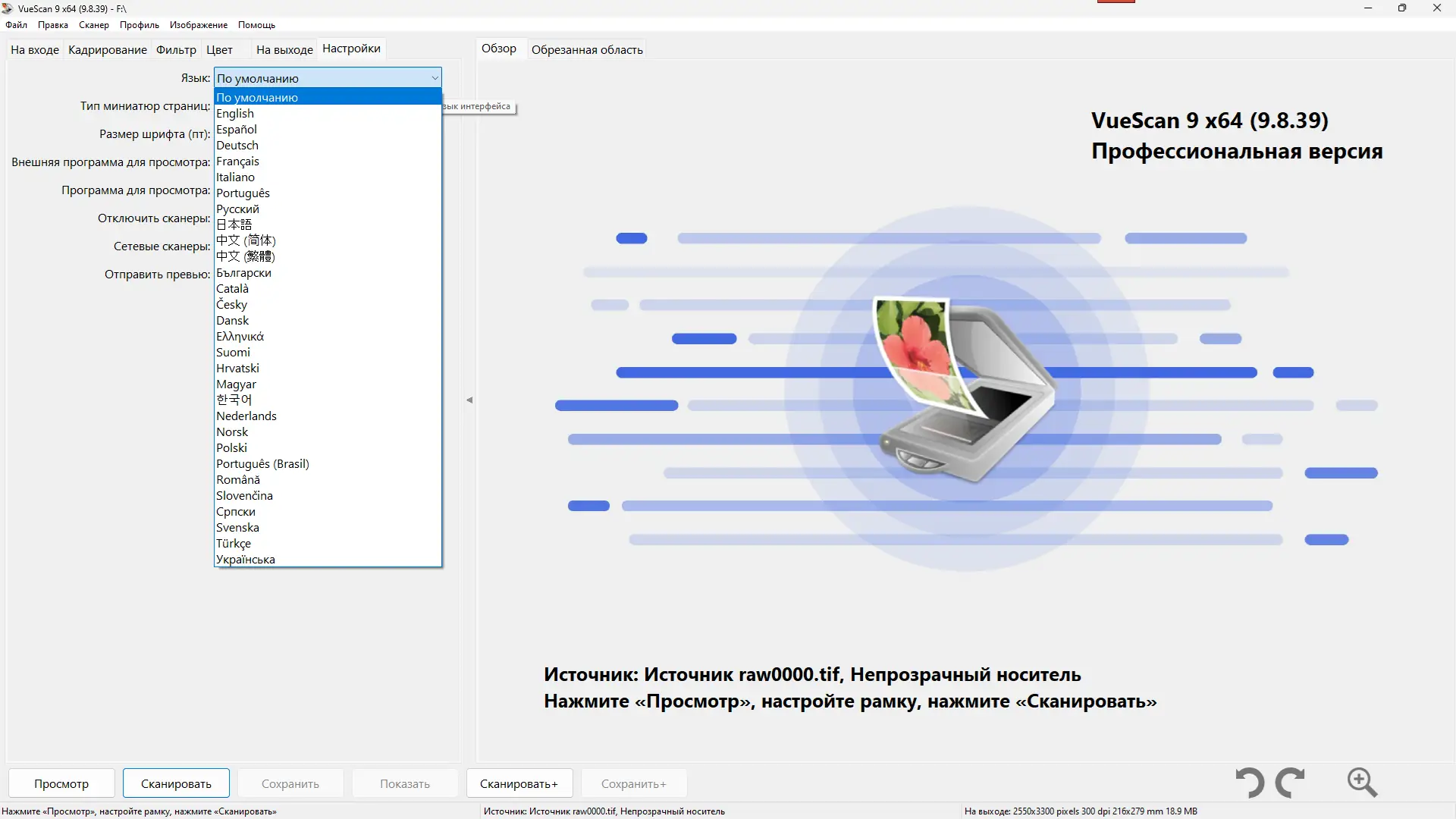 Установка VueScan Pro 9.8.39 (x64) RePack (& Portable) by elchupacabra [Multi Ru]