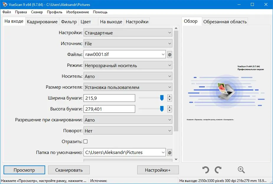 Установка VueScan Professional 9.7.66 (2021) PC RePack & Portable by elchupacabra