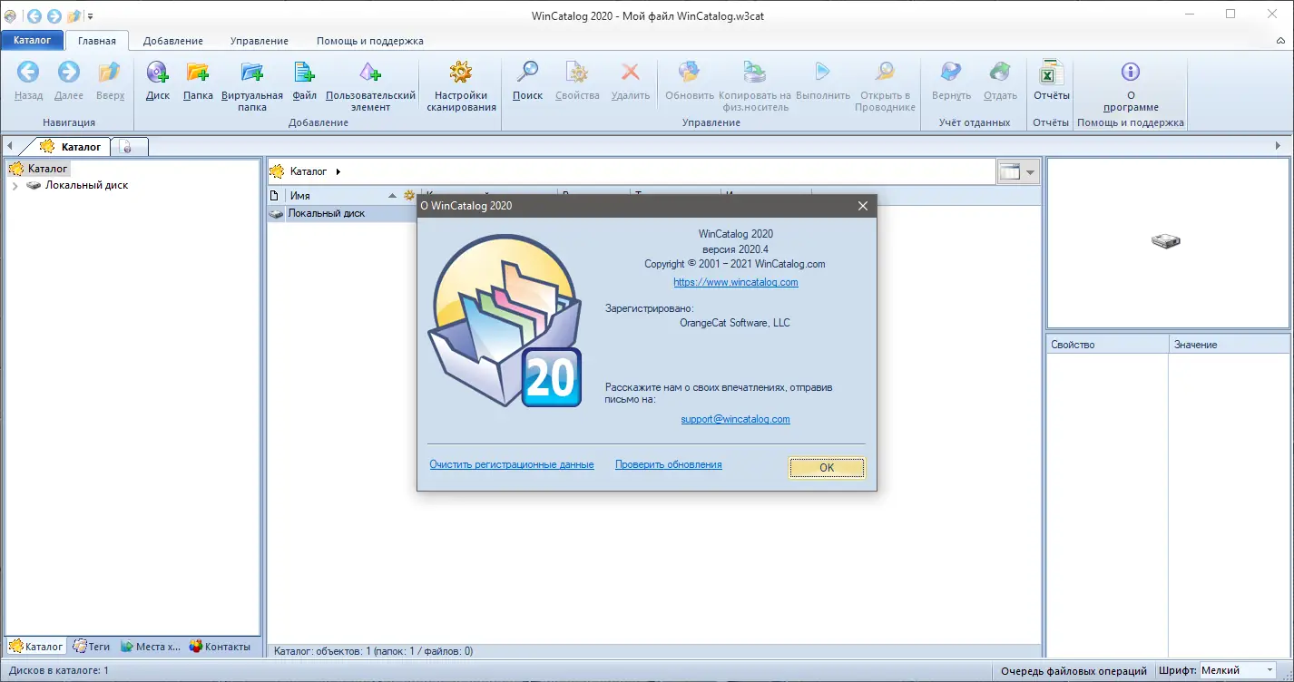 Установка WinCatalog 2020.4.0 RePack (& Portable) by TryRooM [Multi Ru]