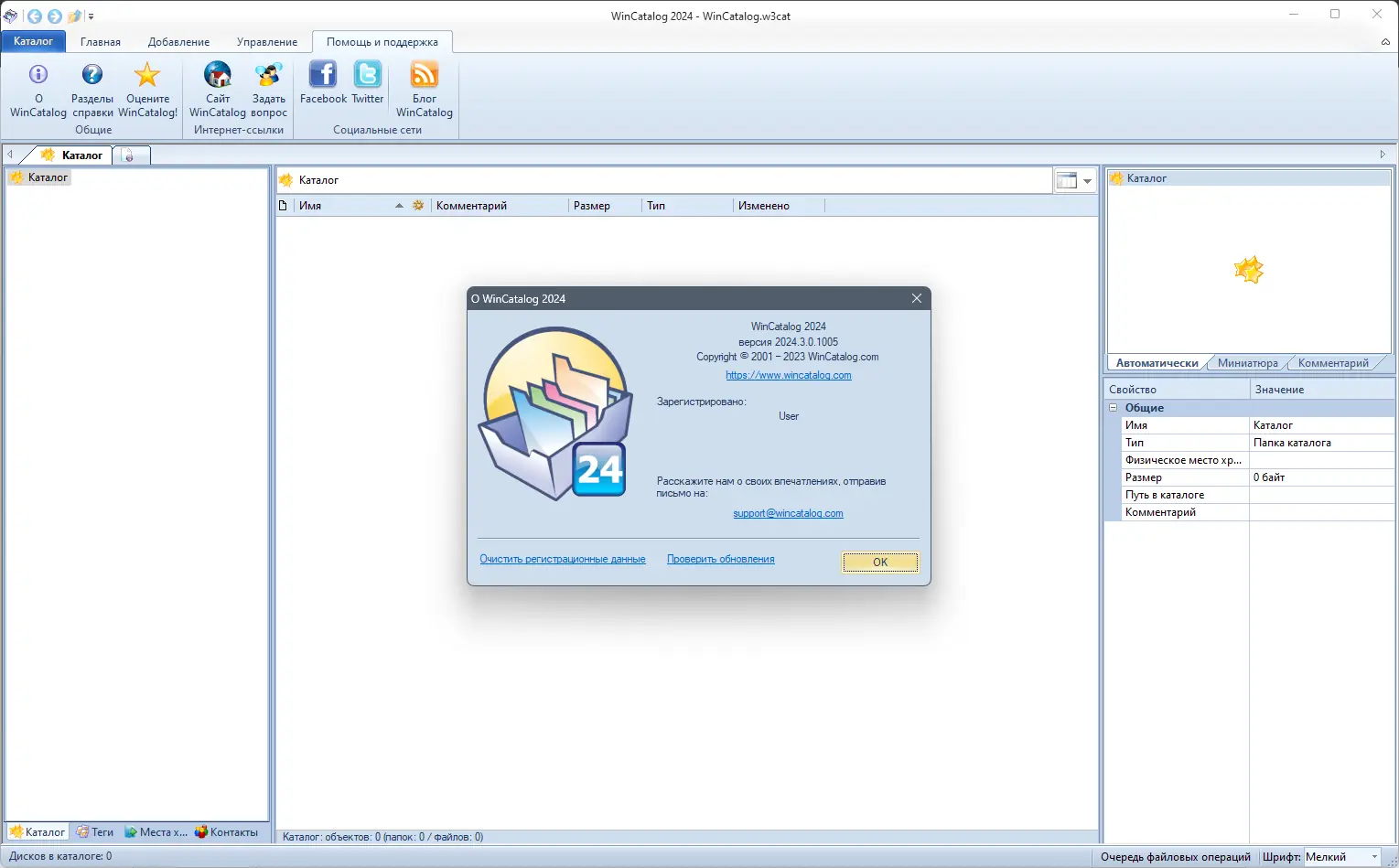 Установка WinCatalog 2024.3.0.1005 RePack (& Portable) by Dodakaedr [Multi Ru]