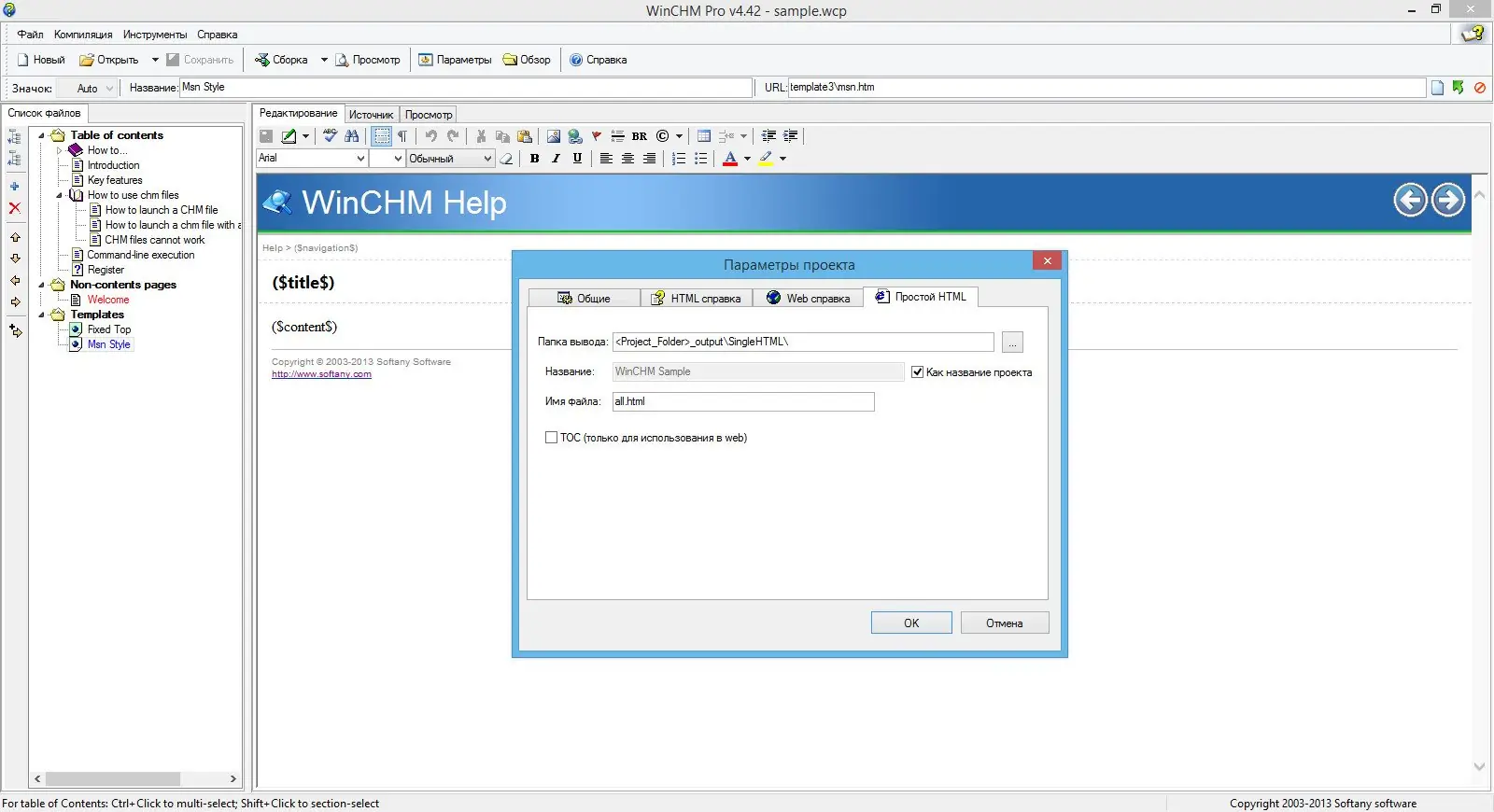 Установка WinCHM Pro 4.42 RePack by D!akov (2014) Русский Английский