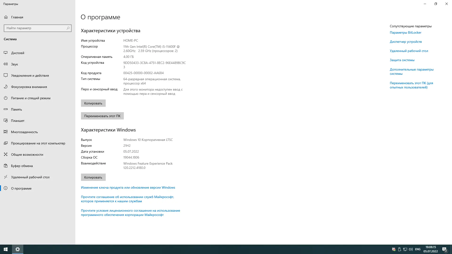 Установка Windows 10 Enterprise LTSC x64 Rus by OneSmiLe [19044.1806] (FIX 05.07.2022)