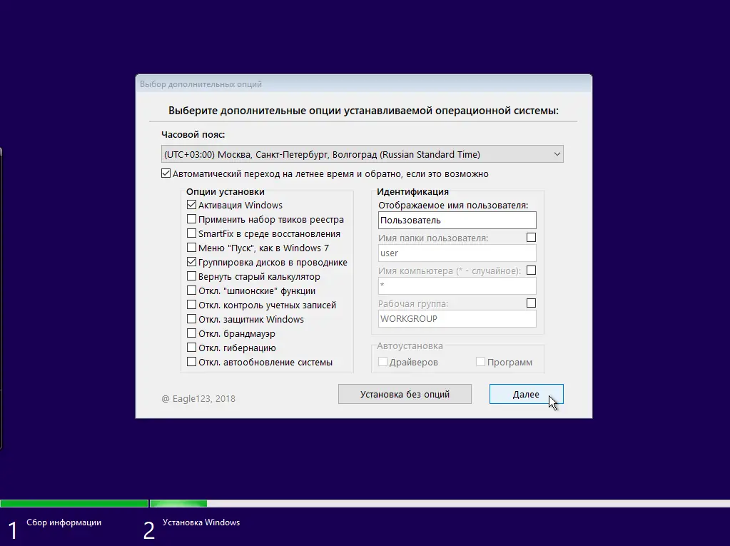 Установка Windows 10 Enterprise LTSC (x86 x64) 4in1 by Eagle123 (06.2021) [Ru En]