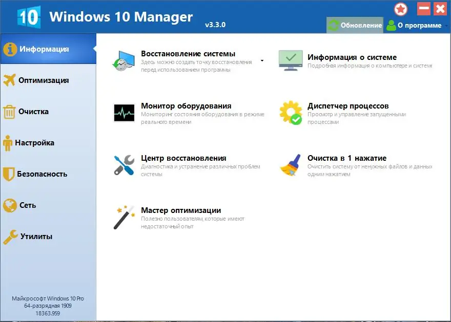 Установка Windows 10 Manager 3.4.9.0 (2021) PC RePack & Portable by KpoJIuK