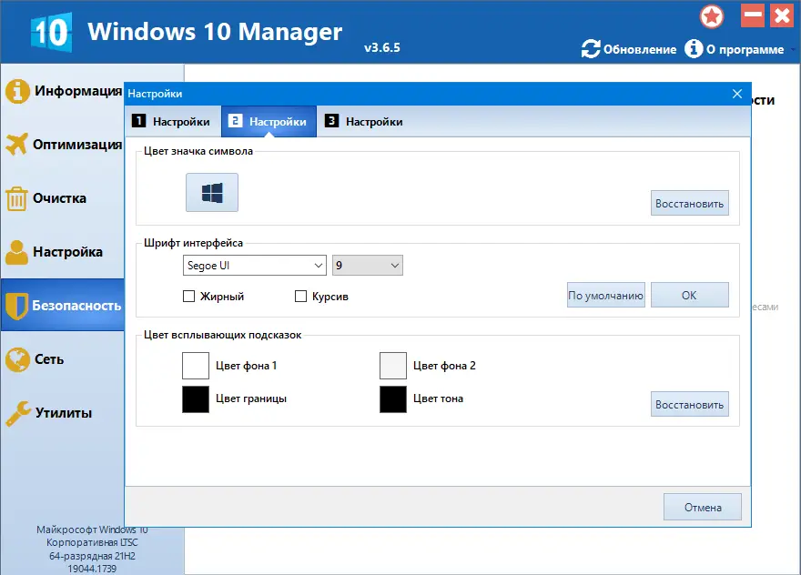 Установка Windows 10 Manager 3.6.5 RePack (& Portable) by KpoJIuK [Multi Ru]
