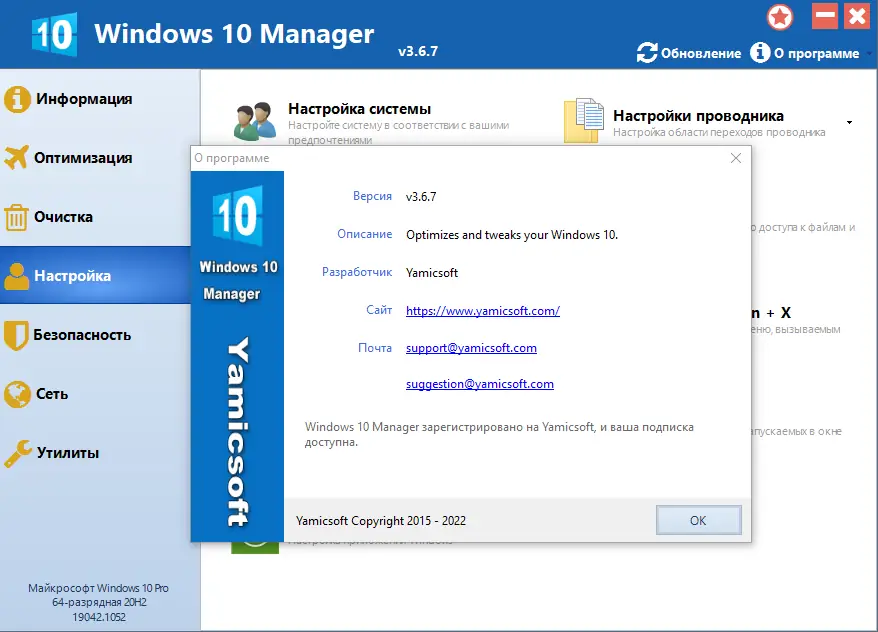 Установка Windows 10 Manager 3.6.7 RePack (& Portable) by elchupacabra [Multi Ru]