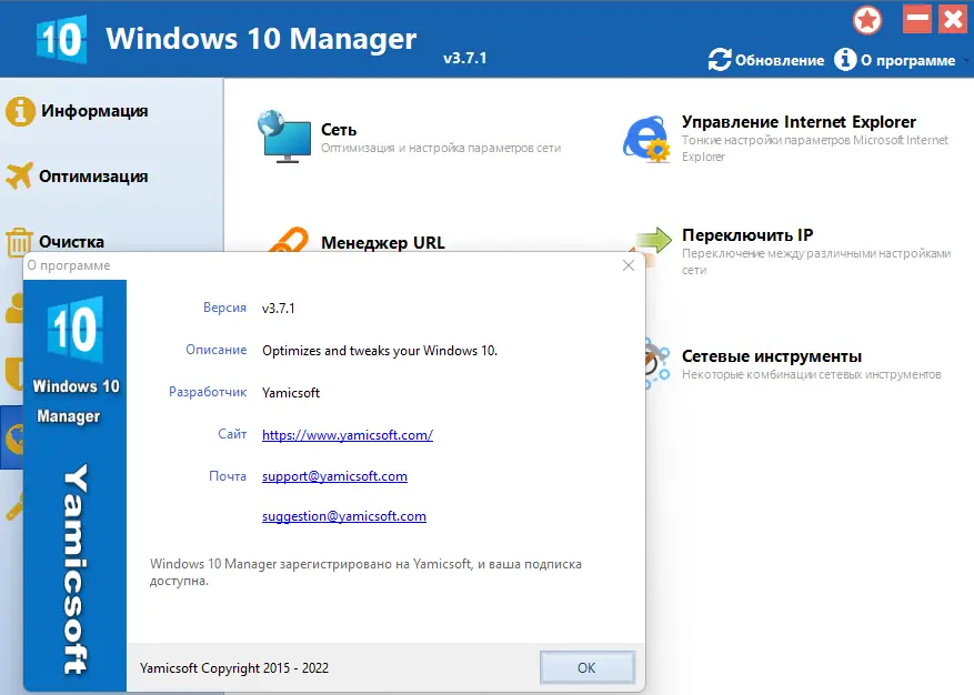 Установка Windows 10 Manager 3.7.1 RePack (& Portable) by elchupacabra [Multi Ru]