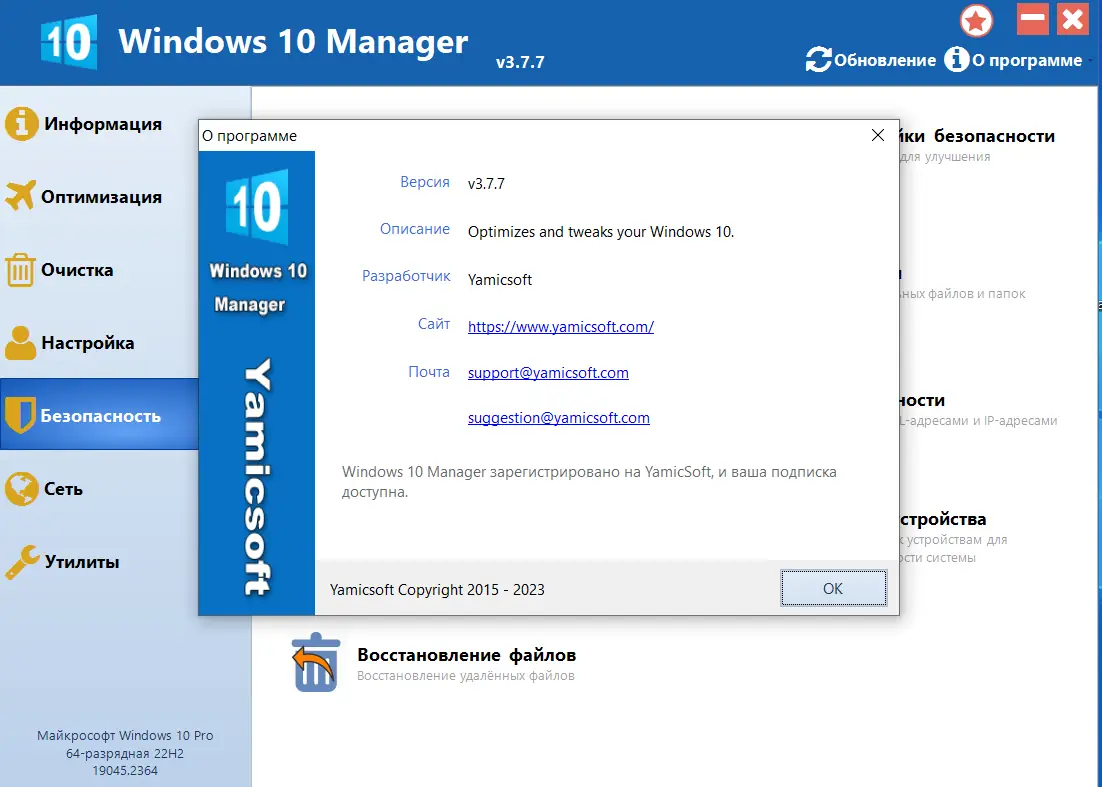 Установка Windows 10 Manager 3.7.7 RePack (& Portable) by KpoJIuK [Multi Ru]