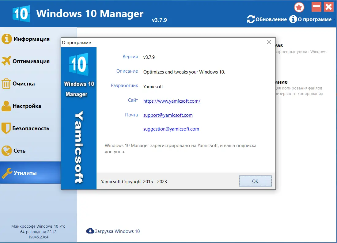 Установка Windows 10 Manager 3.7.9 RePack (& Portable) by elchupacabra [Multi Ru]