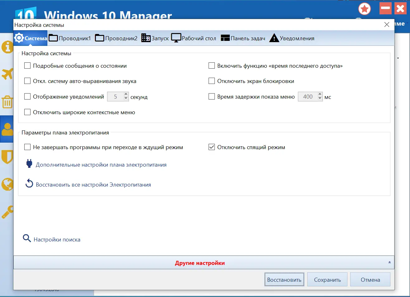 Установка Windows 10 Manager 3.8.5 RePack (& Portable) by elchupacabra [Multi Ru]