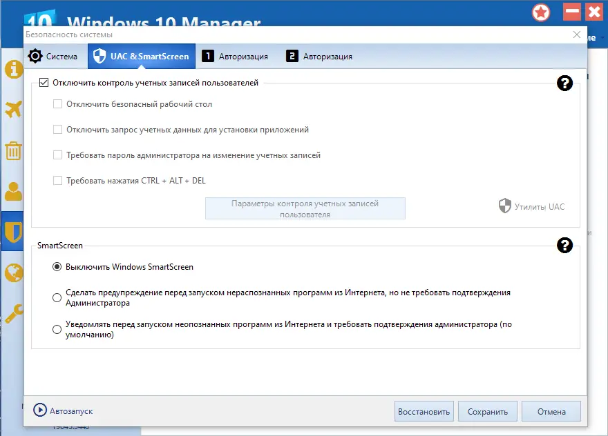 Установка Windows 10 Manager 3.8.7 RePack (& Portable) by elchupacabra [Multi Ru]