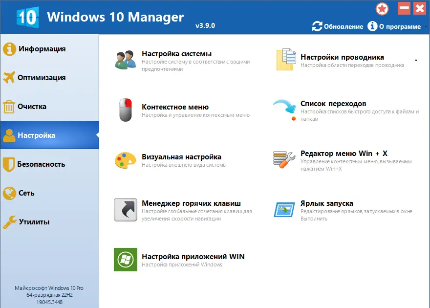 Установка Windows 10 Manager 3.9.0 RePack (& Portable) by KpoJIuK [Multi Ru]