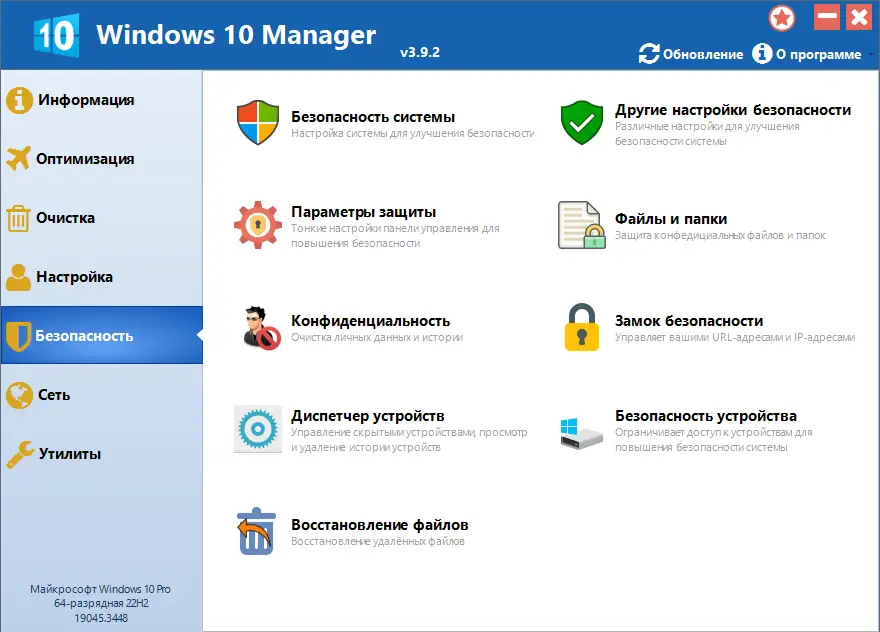 Установка Windows 10 Manager 3.9.2 RePack (& Portable) by elchupacabra [Multi Ru]