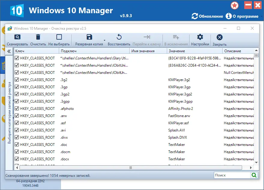 Установка Windows 10 Manager 3.9.3 RePack (& Portable) by KpoJIuK [Multi Ru]