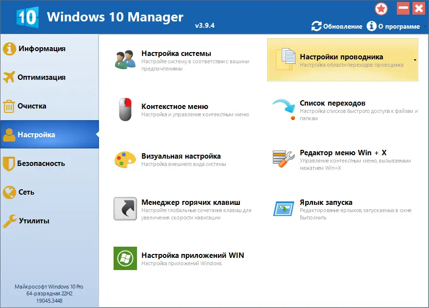 Установка Windows 10 Manager 3.9.4 RePack (& Portable) by KpoJIuK [Multi Ru]
