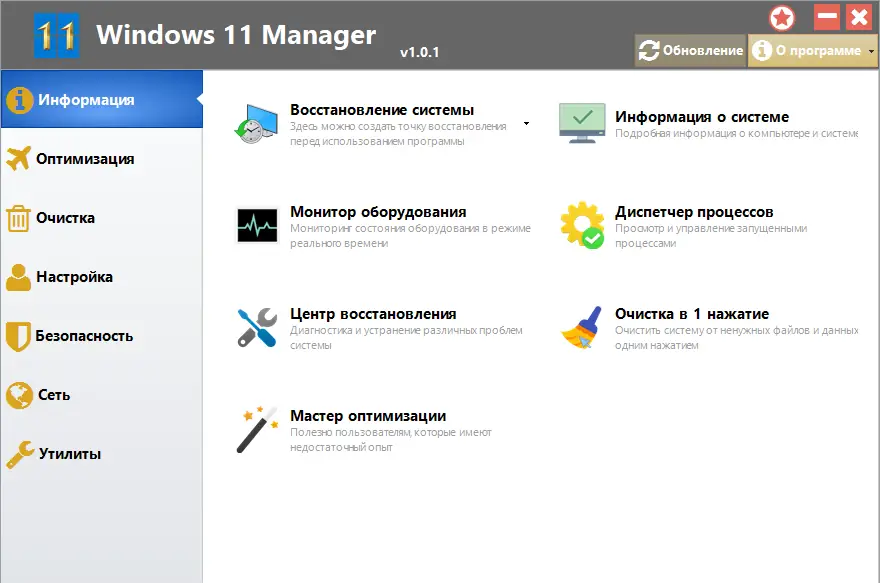 Установка Windows 11 Manager 1.0.1 RePack (& Portable) by KpoJIuK [Multi Ru]