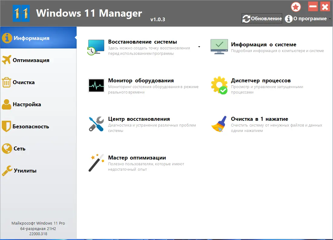 Установка Windows 11 Manager 1.0.3 RePack (& Portable) by KpoJIuK [Multi Ru]