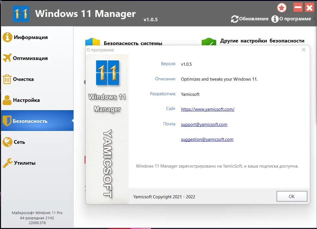 Установка Windows 11 Manager 1.0.5 RePack (& Portable) by KpoJIuK [Multi Ru]
