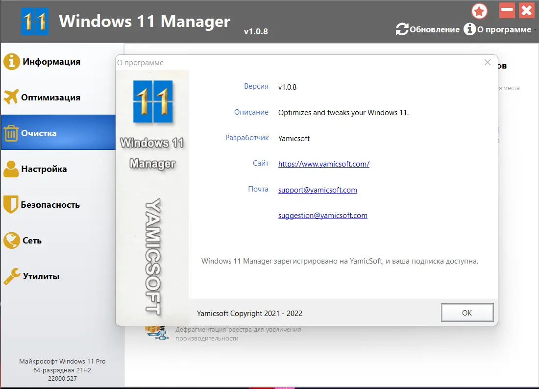 Установка Windows 11 Manager 1.0.8 RePack (& Portable) by KpoJIuK [Multi Ru]