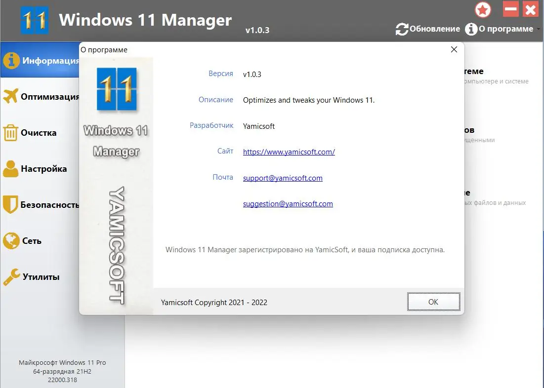 Установка Windows 11 Manager 1.1.5.0 (2022) PC Portable by FC Portables